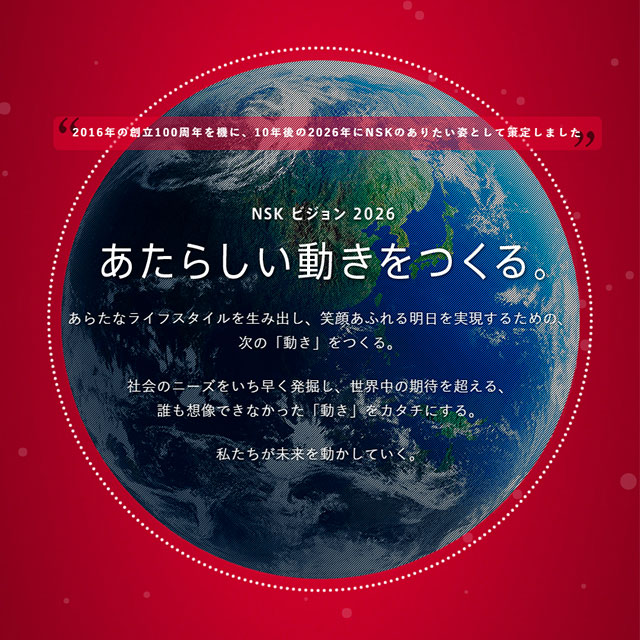 ＮＳＫビジョン2026