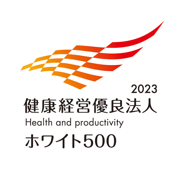 健康経営優良法人 ホワイト500