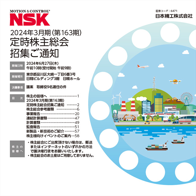 2024年3月期(第163期)定時株主総会招集ご通知