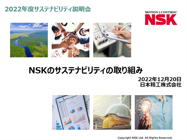 サステナビリティ説明会資料