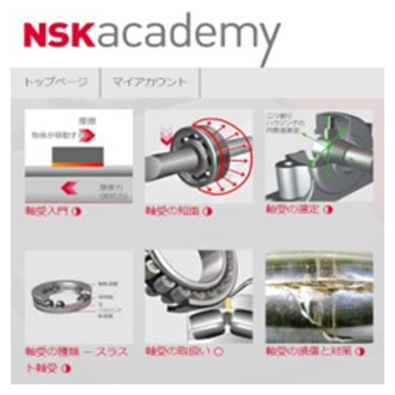 e-Learning「NSKacademy」ベアリング編