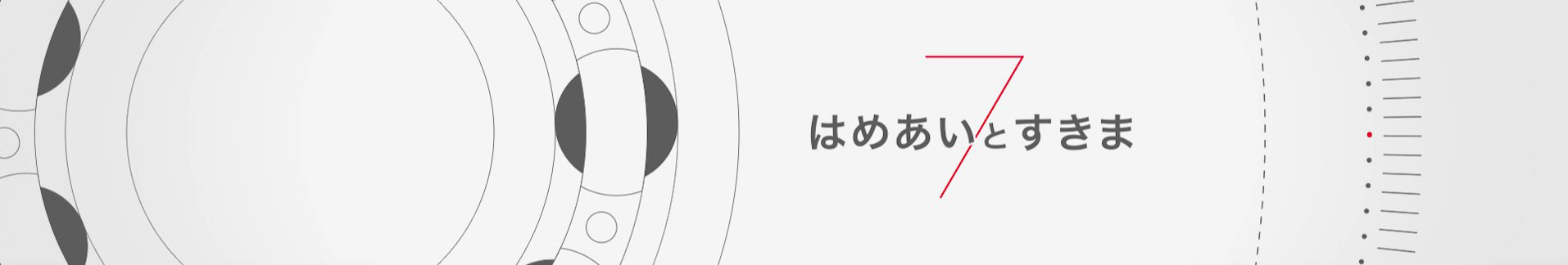 メインビジュアル