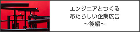 Webマガジン NSK Stories