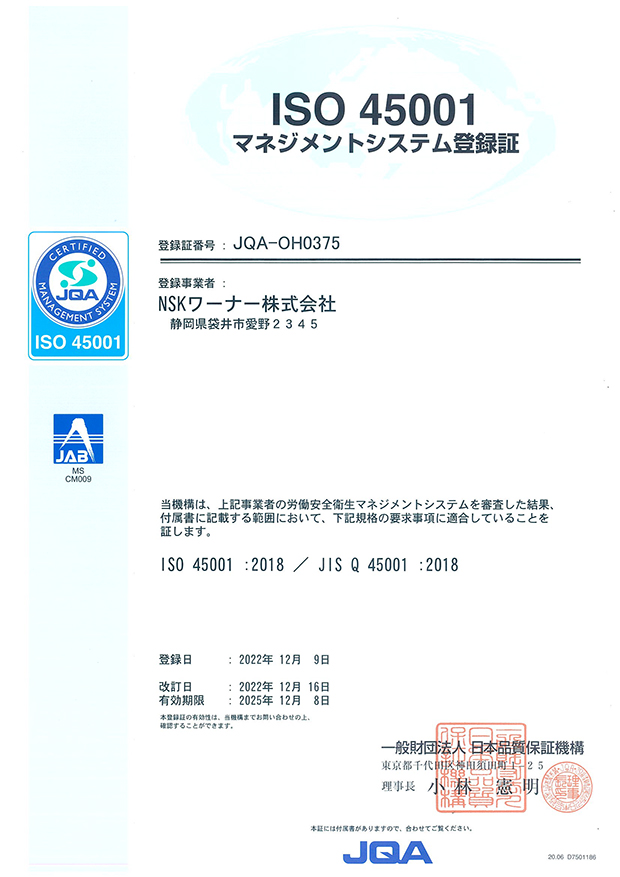 労働安全衛生マネジメントシステム ISO45001登録証